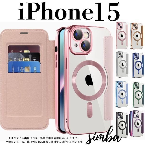 iPhone 15 ケース 手帳型 カード収納 レンズ保護 レザー MagSafe対応 フリップケース ピンク クリア