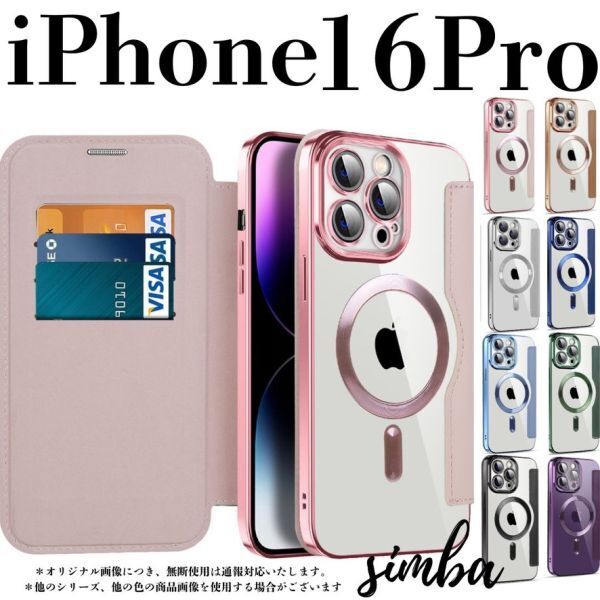 iPhone 16 Pro ケース 手帳型 カード収納 レンズ保護 レザー MagSafe対応 フリップケース ピンク クリア