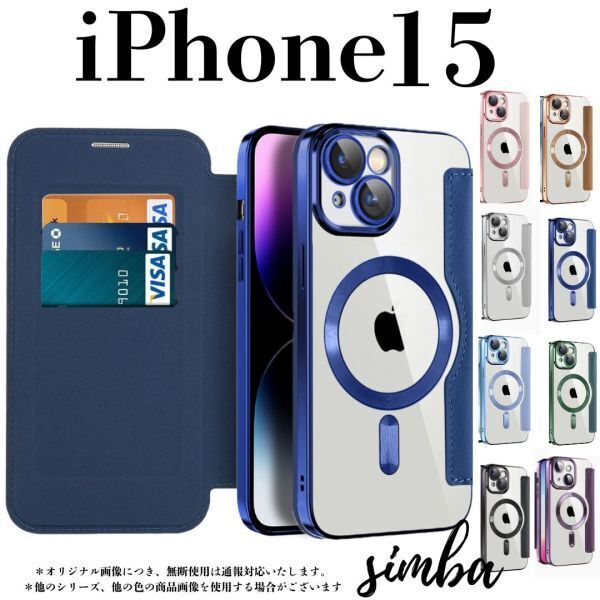 iPhone 15 ケース 手帳型 カード収納 レンズ保護 レザー MagSafe対応 フリップケース ブルーネイビー クリア
