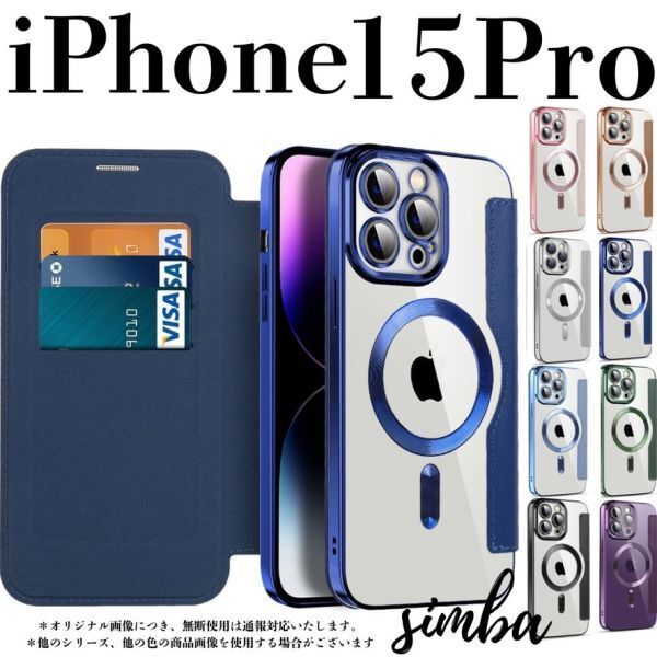 iPhone 15 Pro ケース 手帳型 カード収納 レンズ保護 レザー MagSafe対応 フリップケース ブルーネイビー クリア