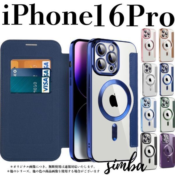 iPhone 16 Pro ケース 手帳型 カード収納 レンズ保護 レザー MagSafe対応 フリップケース ブルーネイビー クリア