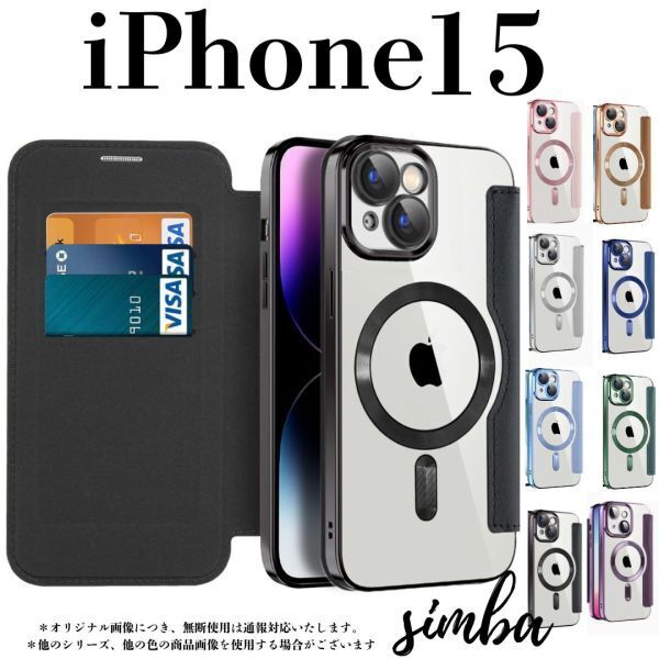 iPhone 15 ケース 手帳型 カード収納 レンズ保護 レザー MagSafe対応 フリップケース ブラック 黒色 クリア