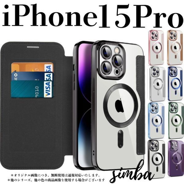 iPhone 15 Pro ケース 手帳型 カード収納 レンズ保護 レザー MagSafe対応 フリップケース ブラック 黒色 クリア