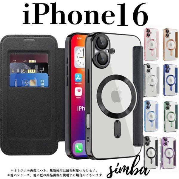 iPhone 16 ケース 手帳型 カード収納 レンズ保護 レザー MagSafe対応 フリップケース ブラック 黒色 クリア