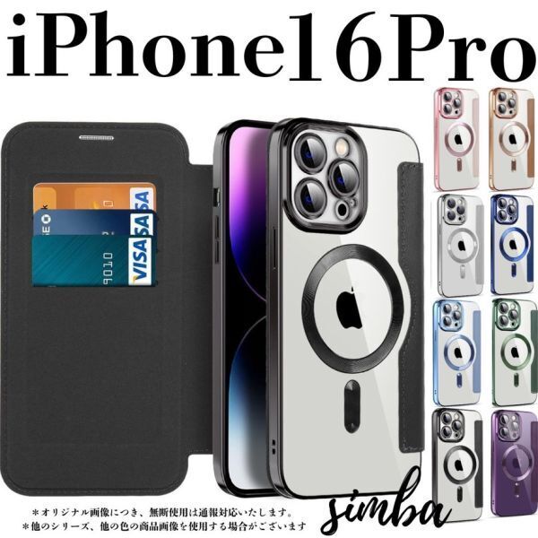 iPhone 16 Pro ケース 手帳型 カード収納 レンズ保護 レザー MagSafe対応 フリップケース ブラック 黒 クリア