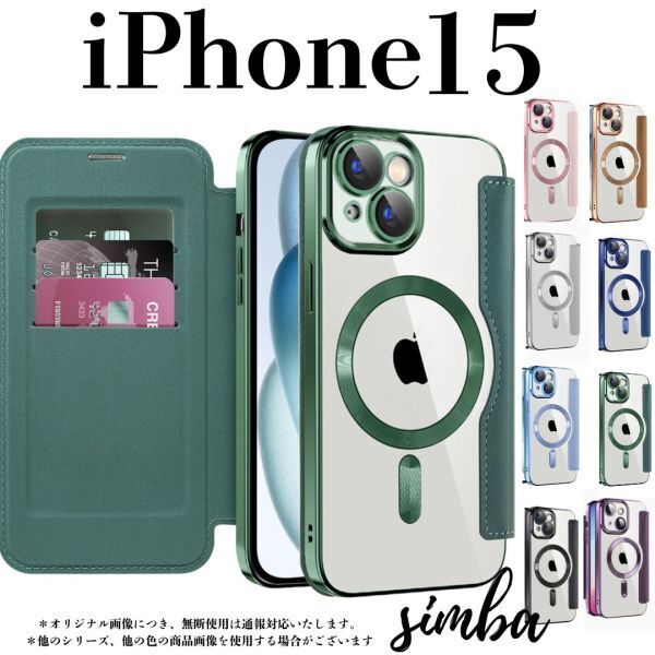 iPhone 15 ケース 手帳型 カード収納 レンズ保護 レザー MagSafe対応 フリップケース グリーン 緑 クリア
