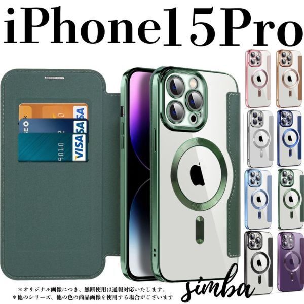 iPhone 15 Pro ケース 手帳型 カード収納 レンズ保護 レザー MagSafe対応 フリップケース グリーン 緑 クリア