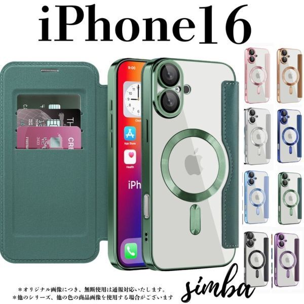 iPhone 16 ケース 手帳型 カード収納 レンズ保護 レザー MagSafe対応 フリップケース グリーン 緑 クリア