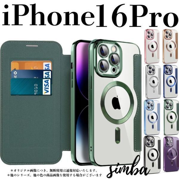 iPhone 16 Pro ケース 手帳型 カード収納 レンズ保護 レザー MagSafe対応 フリップケース グリーン 緑 クリア