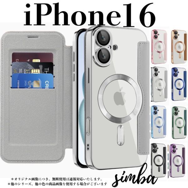 iPhone 16 ケース 手帳型 カード収納 レンズ保護 レザー MagSafe対応 フリップケース グレー シルバー クリア
