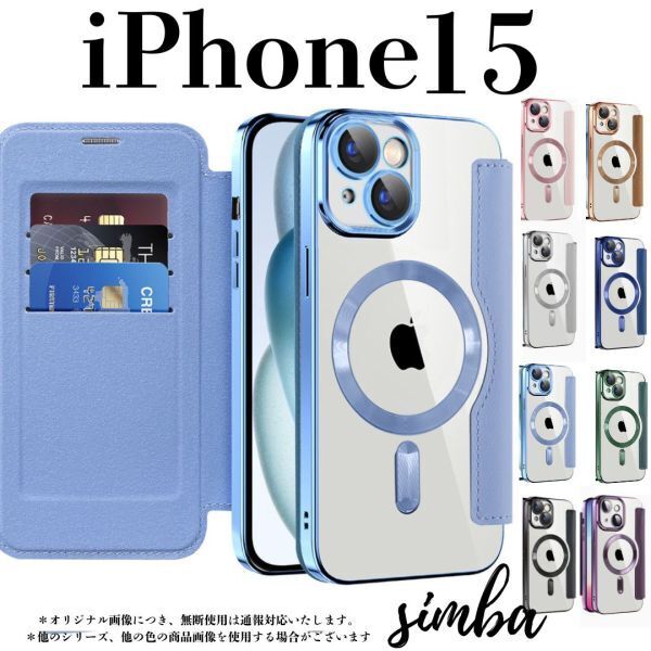 iPhone 15 ケース 手帳型 カード収納 レンズ保護 レザー MagSafe対応 フリップケース ユアンフェンブルー 水色 クリア
