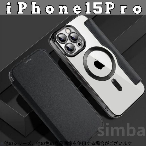 iPhone 15 Pro ケース 手帳型 カード収納 MagSafe Qi フリップケース ブラック クリア スマホ マグネット
