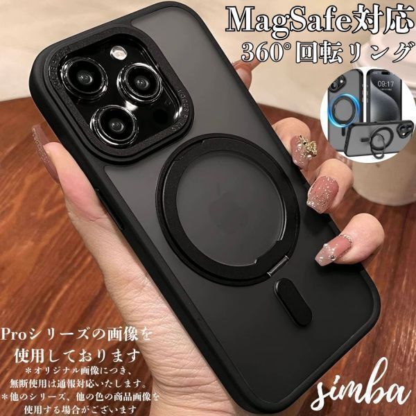 iPhone 15 Pro ケース MagSafe対応 360°リング スタンド付き マット ブラック 透明 耐衝撃 韓国風