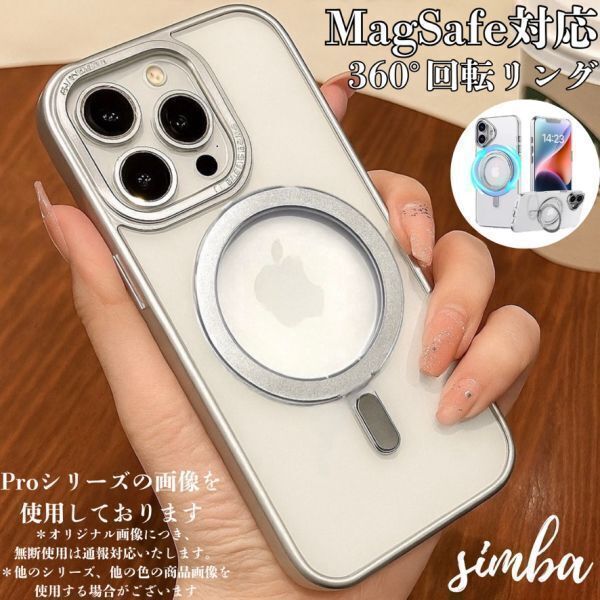 iPhone 13 / 14 ケース MagSafe対応 360°リング スタンド付き クリア シルバー 透明 耐衝撃 韓国風