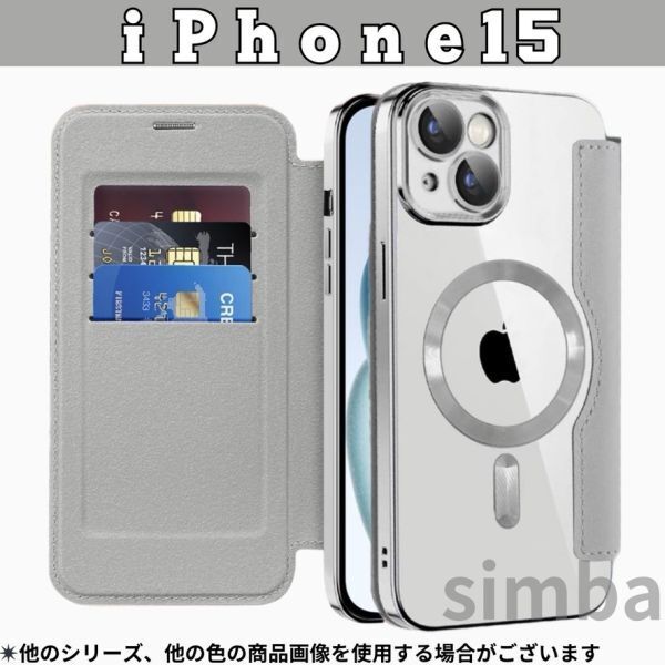 iPhone 15 ケース 手帳型 カード収納 MagSafe Qi フリップケース グレー クリア スマホ マグネット