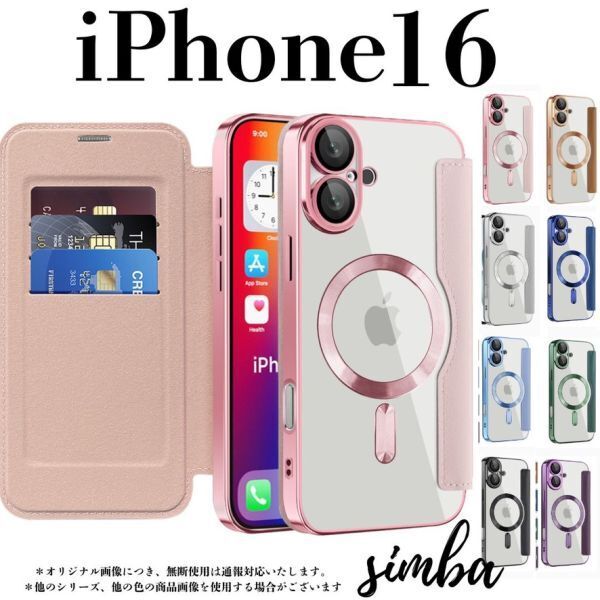 iPhone 16 ケース 手帳型 カード収納 レンズ保護 レザー MagSafe対応 フリップケース ピンク クリア