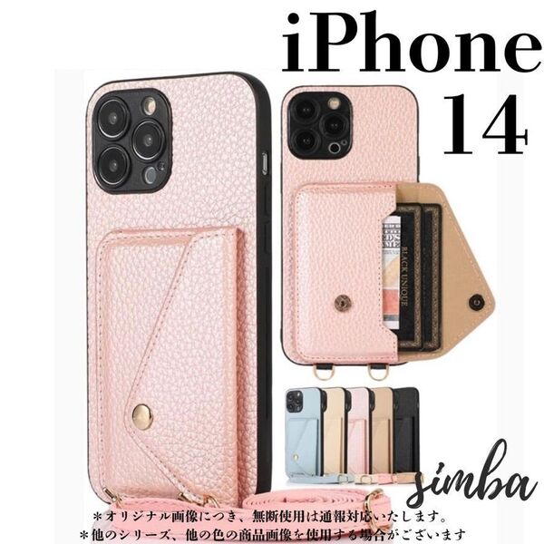 【iPhone14対応】ショルダー付きレザー調スマホケース ピンク カード収納付き 財布機能付き ストラップ付き 手帳型風