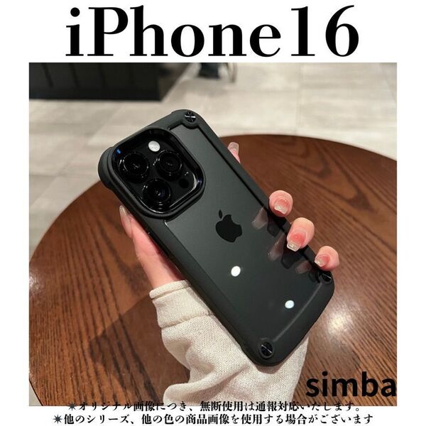 iPhone 16 ケース クリア ブラック 耐衝撃 高級 保護 軽量 ソフトケース 落下防止 シンプル 韓国風