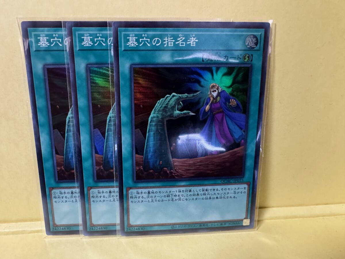 2025年最新】Yahoo!オークション -遊戯王 墓穴の指名者の中古品