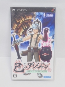 中古 PSP 己のダンジョン