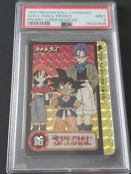 【PSA9】ドラゴンボール カードダス 究極博 非売品 1995 DRAGON BALL CARDDASS PROMOS SUPER MUSEUM