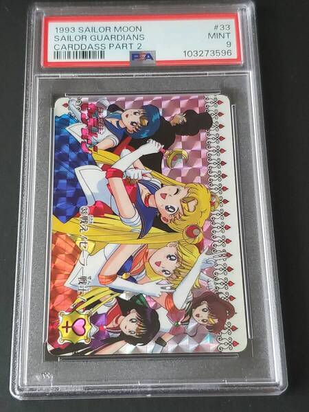 【PSA9】【1993年】セーラームーン カードダス 第二弾 No.33 SAILOR MOON CARDDASS PART 2 33