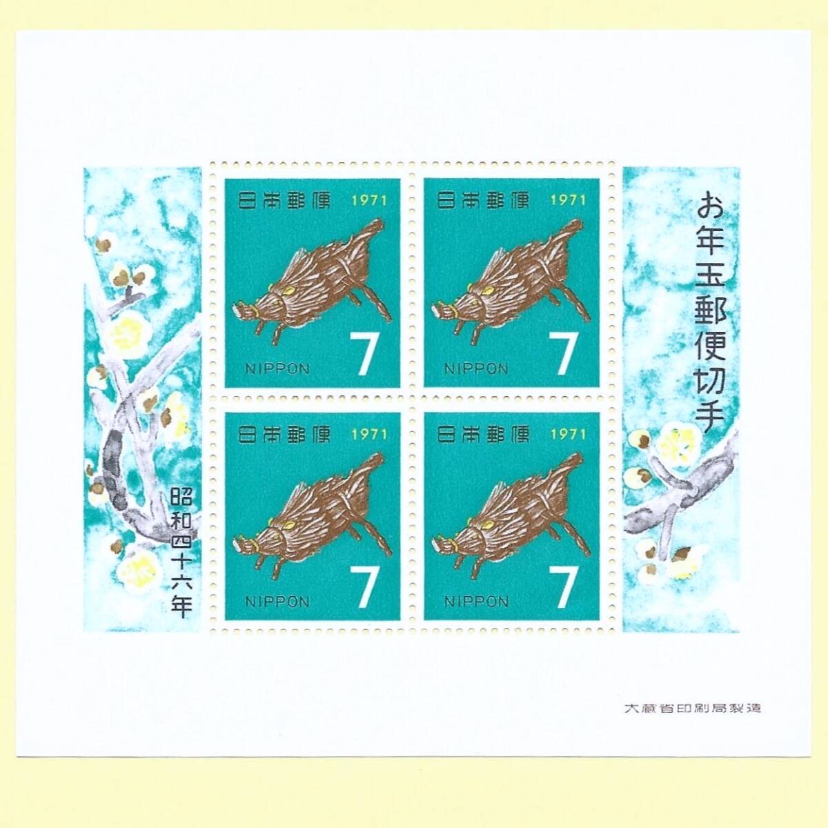 Yahoo!オークション -「お年玉切手シート 昭和28年」の落札相場