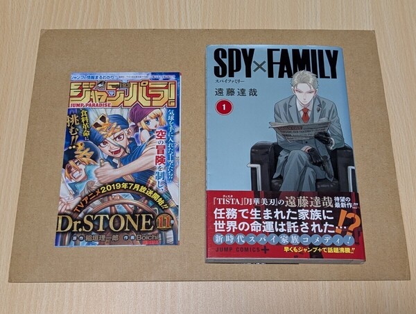 スパイファミリー 1巻 初版【帯・新刊案内小冊子・おまけ栞付】遠藤達哉 集英社 ジャンプ・コミックス SPY FAMILY