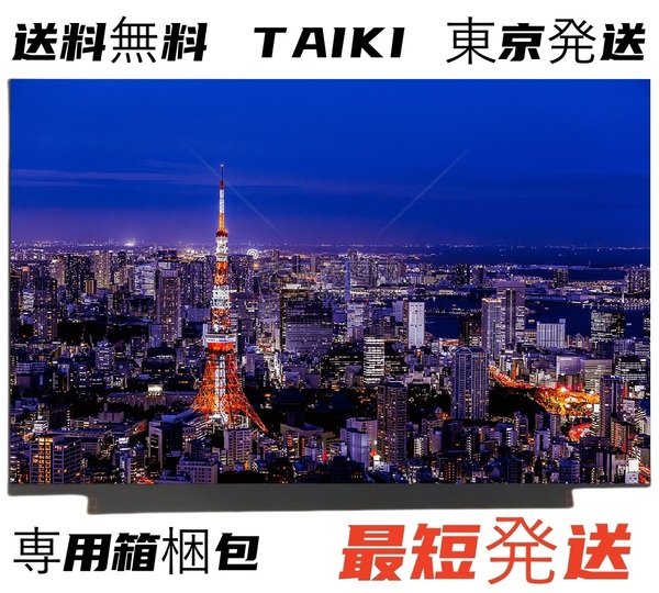 新品 NE133QDM-N60 LP133WQ1-SPD1 B133QAN04.1 非光沢 液晶パネル 2560x1600 WQXGA EDP 40ピン 修理交換用 東京発送