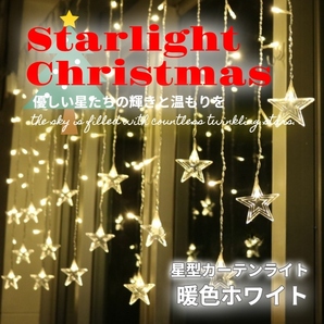 【星型】イルミネーション LED カーテン ライト 防水 ゴールド