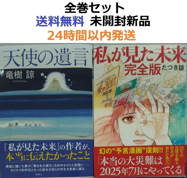 私が見た未来 完全版+天使の遺言 単行本 竜樹 諒 たつき諒