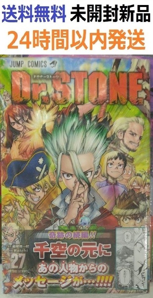 初版帯付き未開封希少品 Dr.STONE 27 ドクターストーン