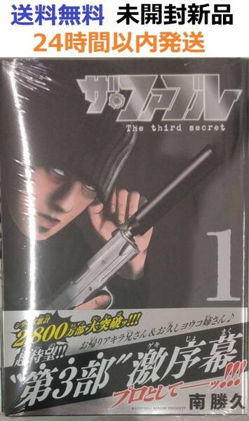 初版未開封新品希少品 ザ・ファブル The third secret (1)