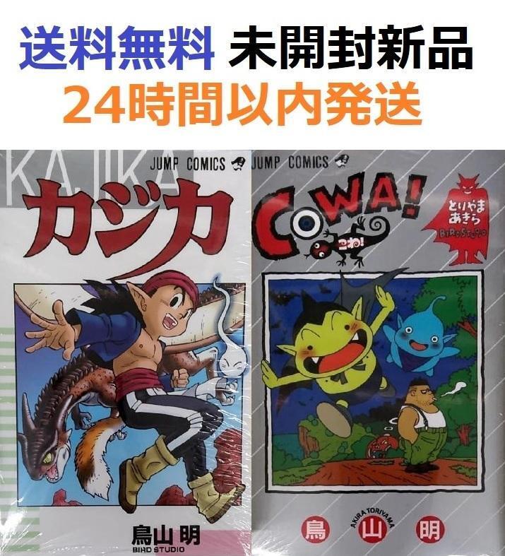 2025年最新】Yahoo!オークション -鳥山明 cowaの中古品・新品