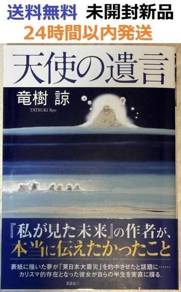 完全新品希少品 天使の遺言 単行本 竜樹 諒 たつき諒