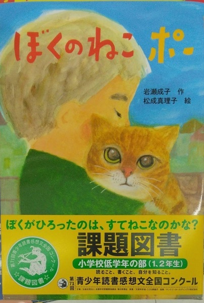 完全新品希少品 ぼくのねこ ポー 課題図書 小学校