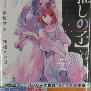 初版未開封希少品 推しの子 15 (ヤングジャンプコミックス)