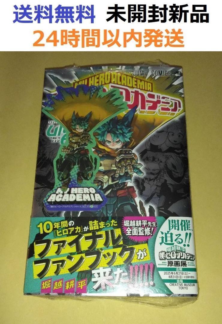 僕のヒーローアカデミア ☆全巻初版☆ 帯・チラシ付き