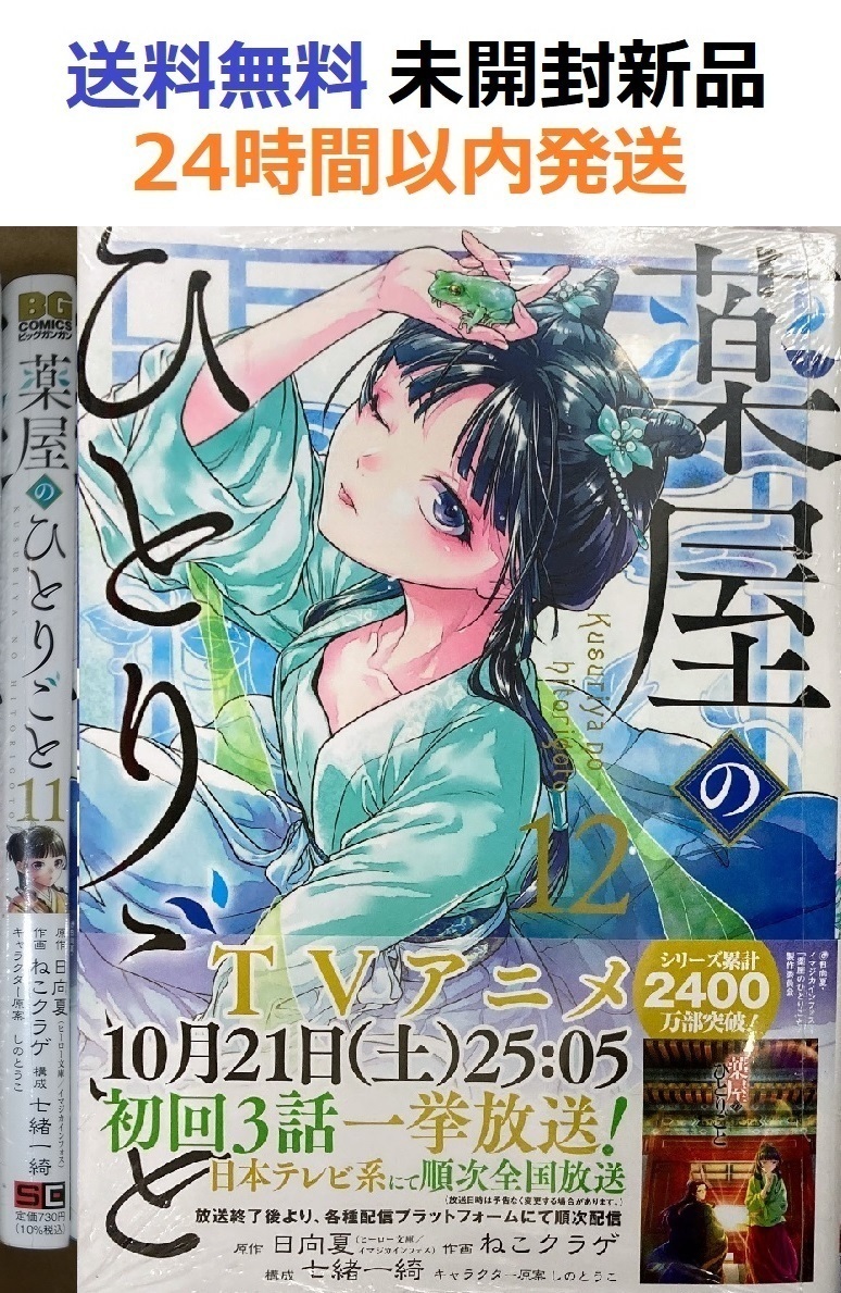 2025年最新】Yahoo!オークション -薬屋のひとりごと12の中古品