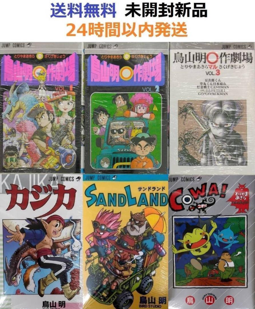 2025年最新】Yahoo!オークション -鳥山明 cowaの中古品・新品