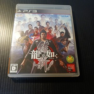 プレステ3 龍が如く 維新! PS3