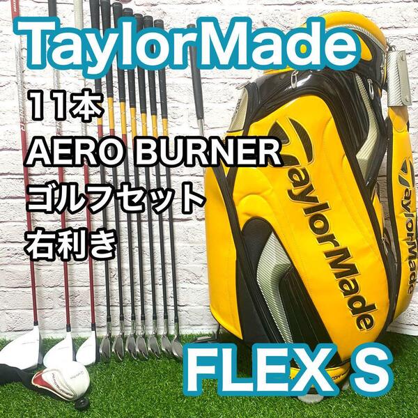 テーラーメイド エアロバーナー r7 ゴルフセット 11本 フレックスS 右利き クラブ TaylorMade AERO BURNER キャディバック 送料無料