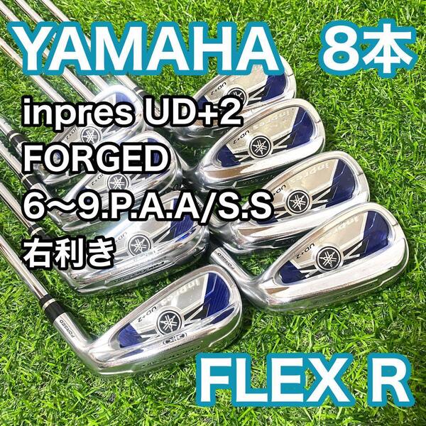 ヤマハ インプレス inpres UD+2 アイアン 8本 フレックスR 右利き ゴルフ スチールシャフト YAMAHA Zelos7 送料無料