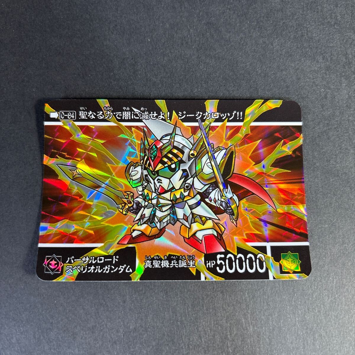 SDガンダム ネオバトル バーサルロードスペリオルガンダム 月