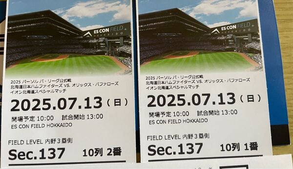 日本ハムオリックス 2025年7月13日 エスコンフィールド ペア観戦チケット 北海道日本ハムファイターズ