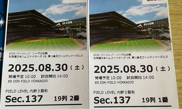 日本ハムvs楽天 2025年8月30日 (土) エスコンフィールド ペア観戦チケット 北海道日本ハムファイターズ