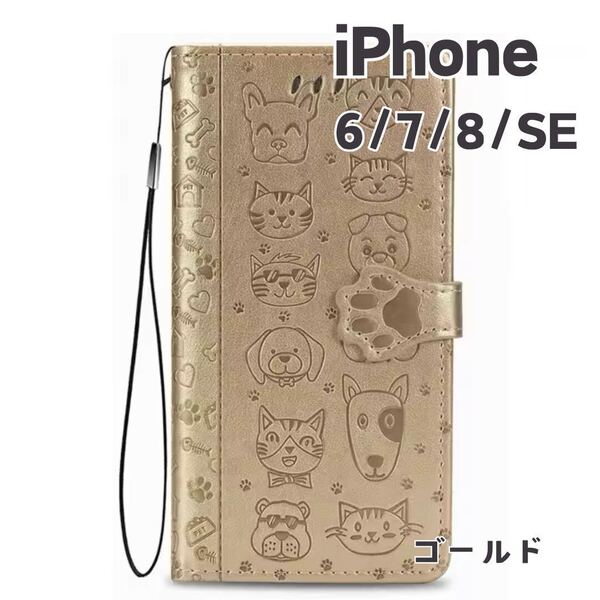 iPhone 6 7 8 SE2 SE3 ケース アイホン スマホケース 手帳型 猫 ネコ 犬 かわいい 動物 アイフォン カード収納 カード入れ ゴールド 金