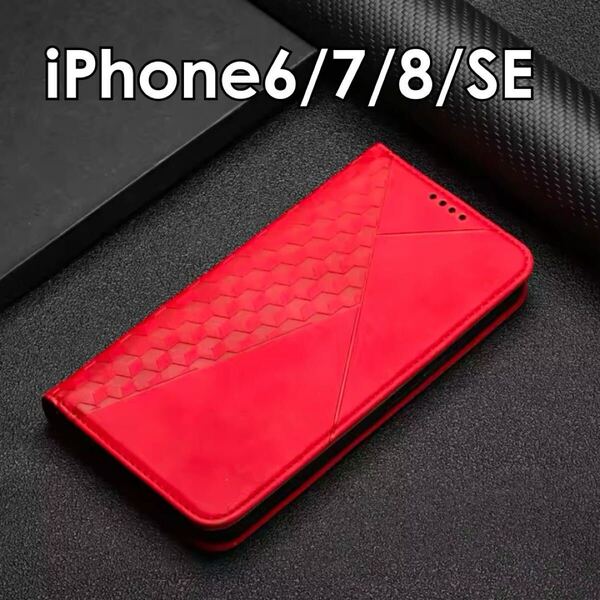 iPhone 6 7 8 SE2 SE3 スマホケース 手帳型 おしゃれ 人気 シンプル 大人 男女兼用 かっこいい 赤 レッド キューブ柄 アイフォン アイホン