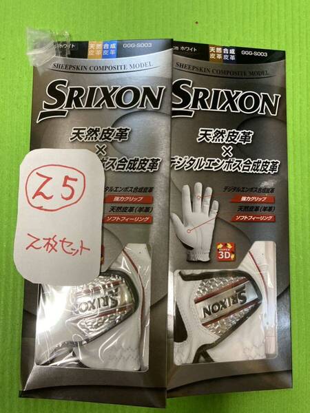 新品 SRIXON GGG-S003ダンロップ スリクソン ゴルフグローブ サイズ25 左2枚