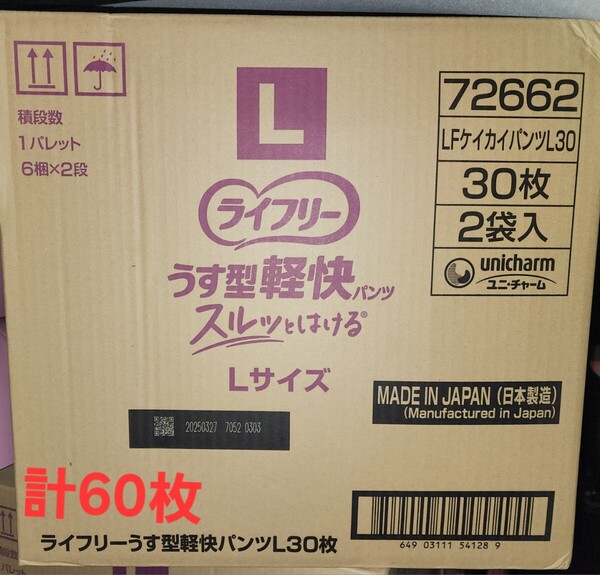 ライフリー うす型軽快パンツ Lサイズ ユニチャーム 60枚